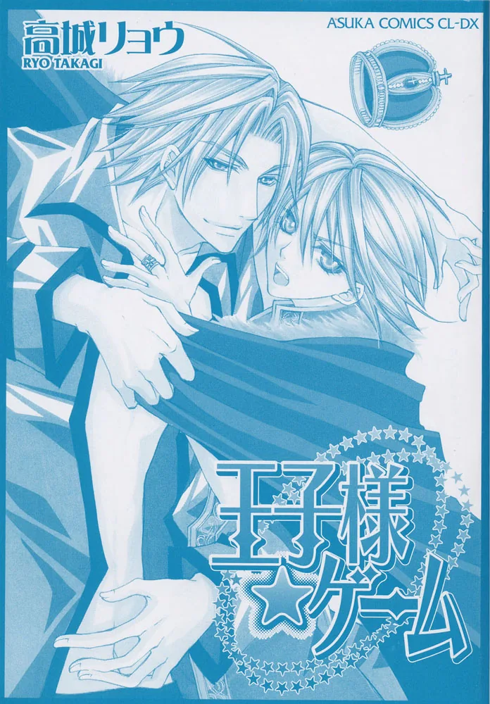 Prince Game Chapter 1 page 3 - 