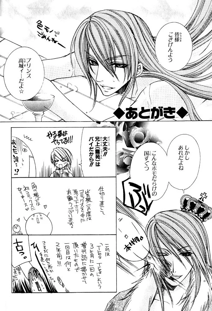 Prince Game Chapter 4.5 page 6 - 