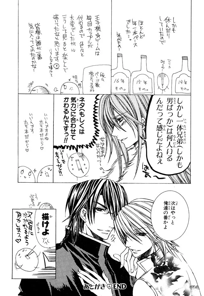 Prince Game Chapter 4.5 page 7 - 