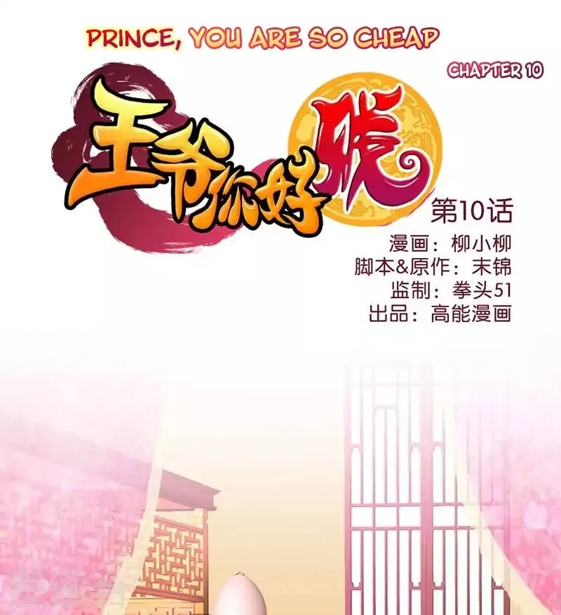 Prince, You're So Cheap! Chapter 10 page 2 - 