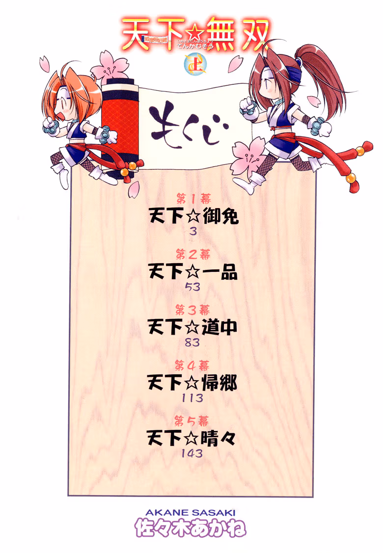 Princess Ninja Scroll Chapter 1 page 3 - 