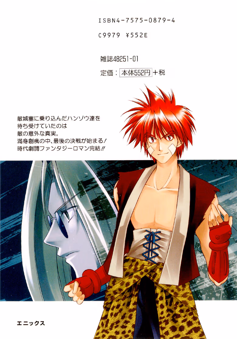 Princess Ninja Scroll Chapter 6 page 33 - 