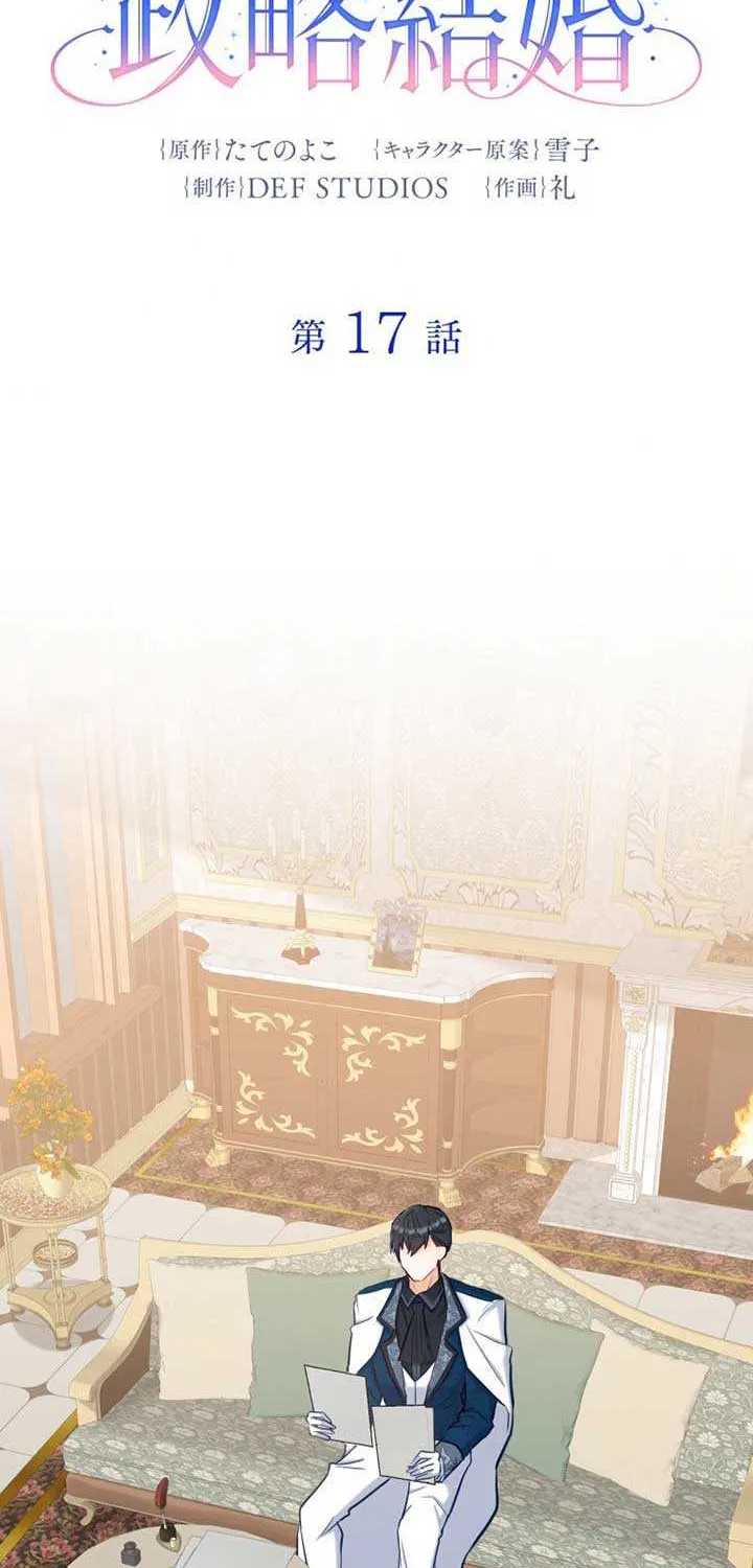 Princess Sveta’s Political Marriage Chapter 17 page 5 - 