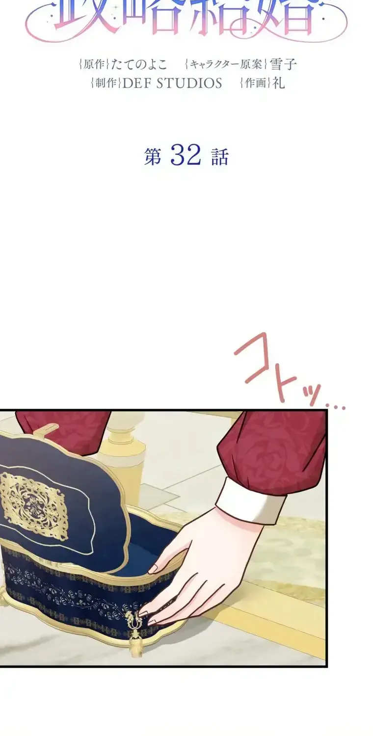 Princess Sveta’s Political Marriage Chapter 32 page 7 - 