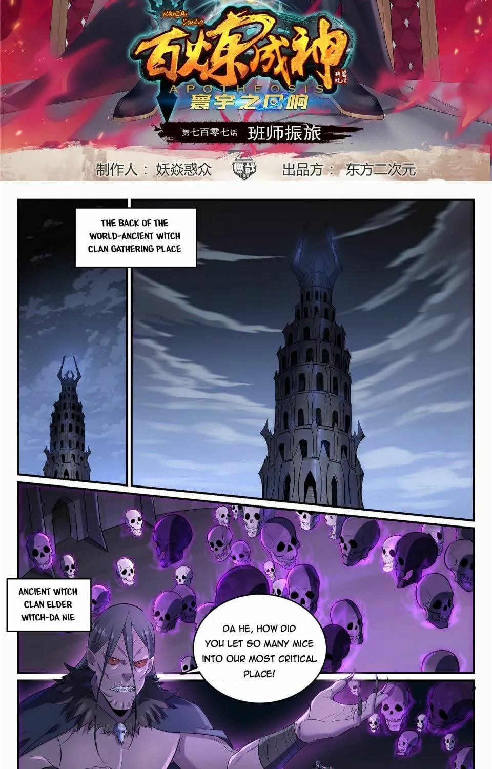 Principles of Heavens: Zen’s Cultivation of Immortality Chapter 715 page 3 - 