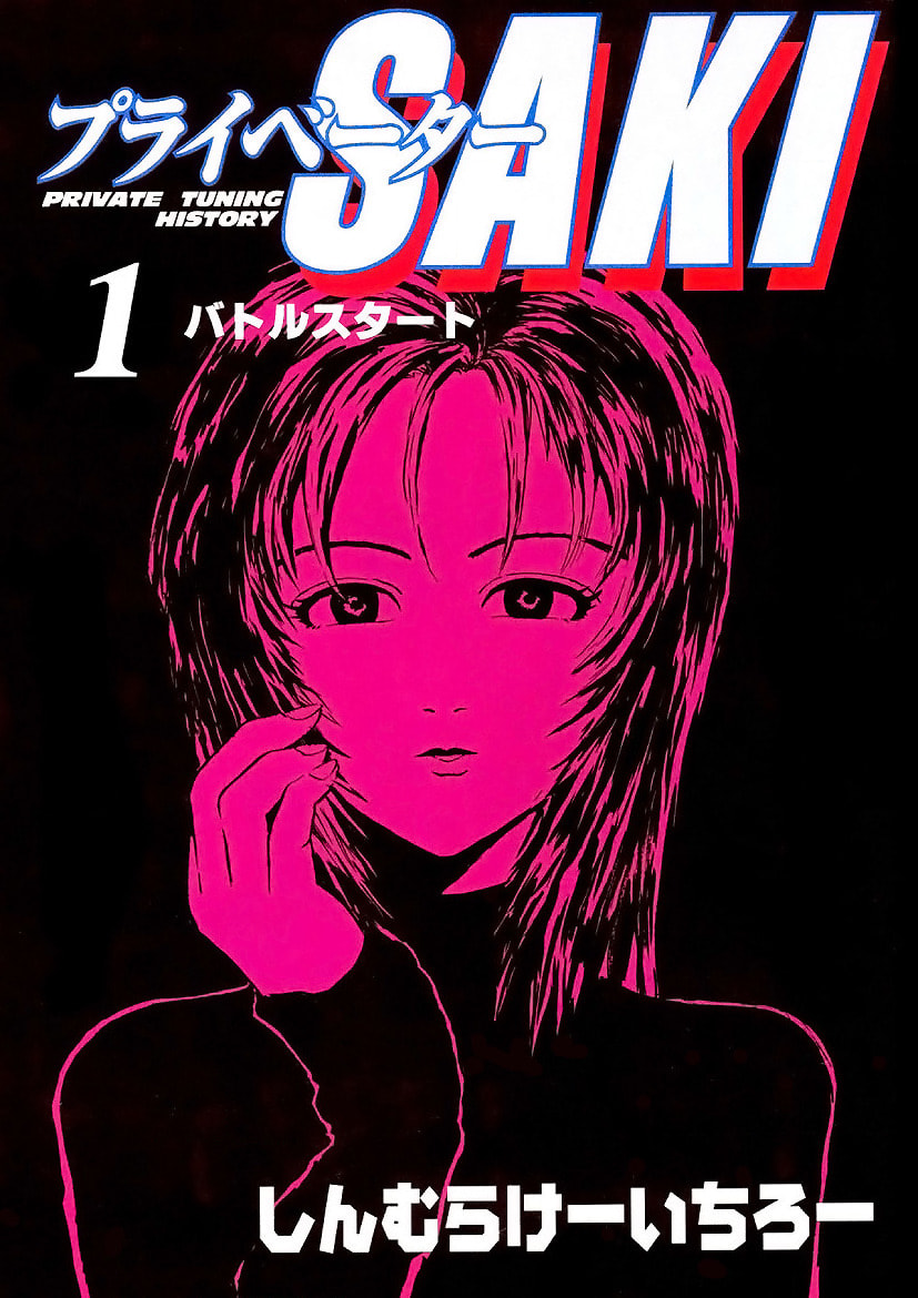 Privateer Saki Chapter 1 page 1 - 