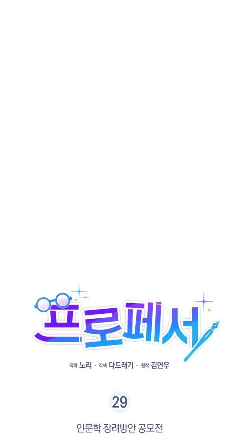 Professor Chapter 29 page 6 - 