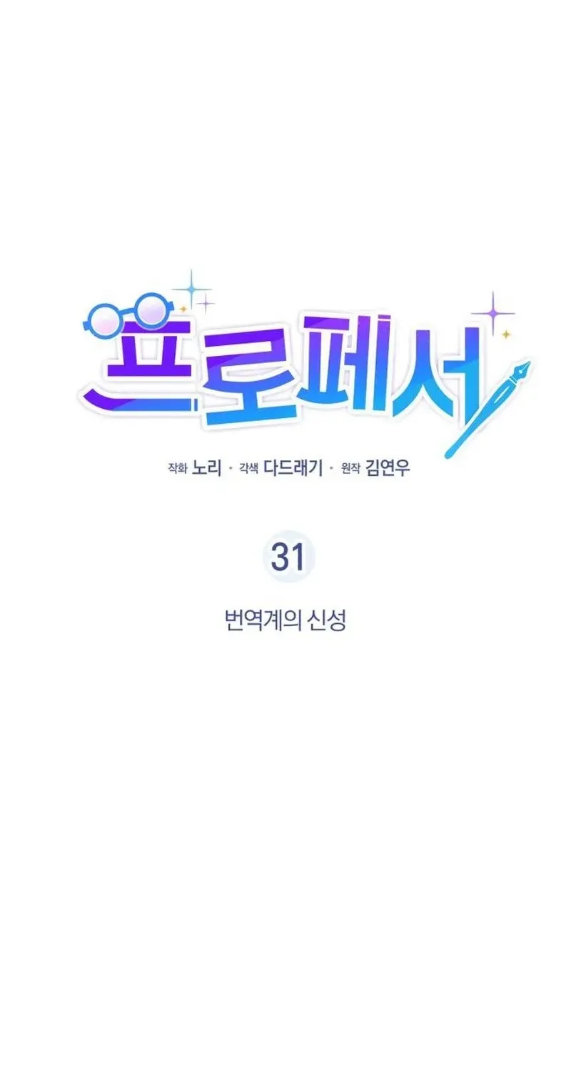 Professor Chapter 31 page 16 - 