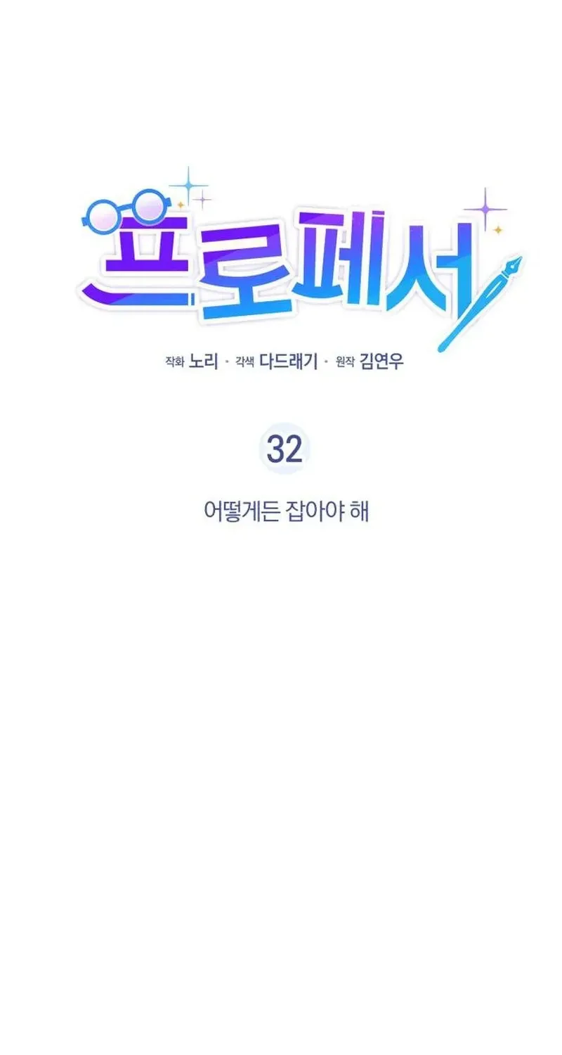 Professor Chapter 32 page 22 - 