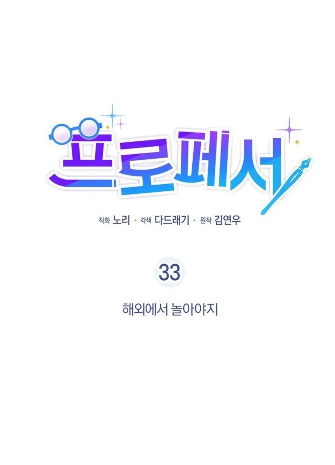 Professor Chapter 33 page 33 - 