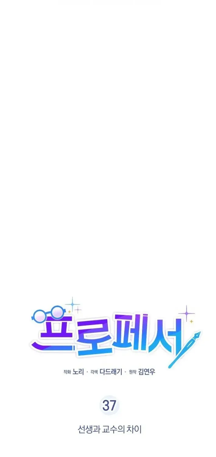 Professor Chapter 37 page 16 - 