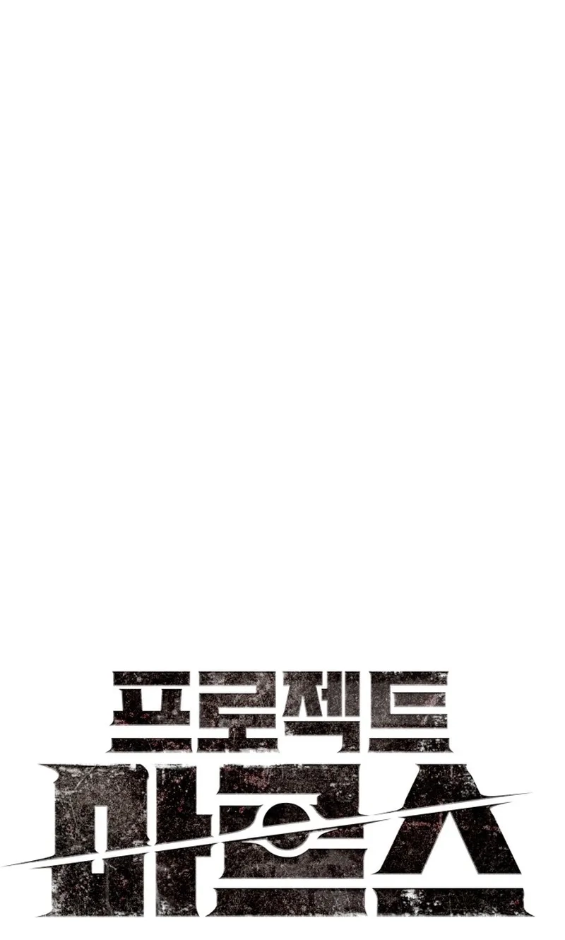 Project Mars Chapter 59 page 6 - 