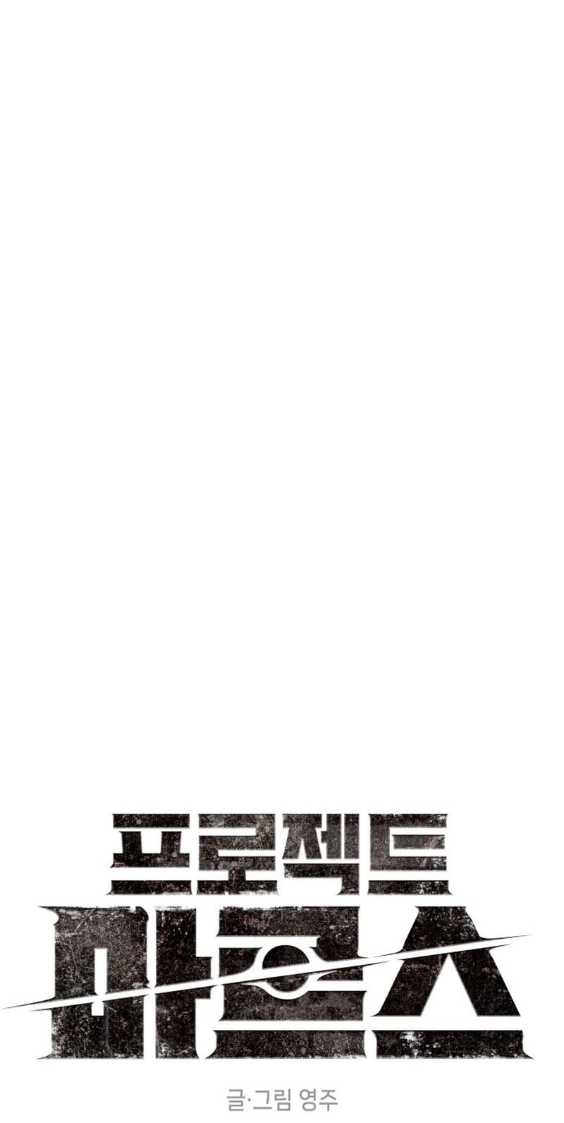 Project Mars Chapter 60 page 11 - 