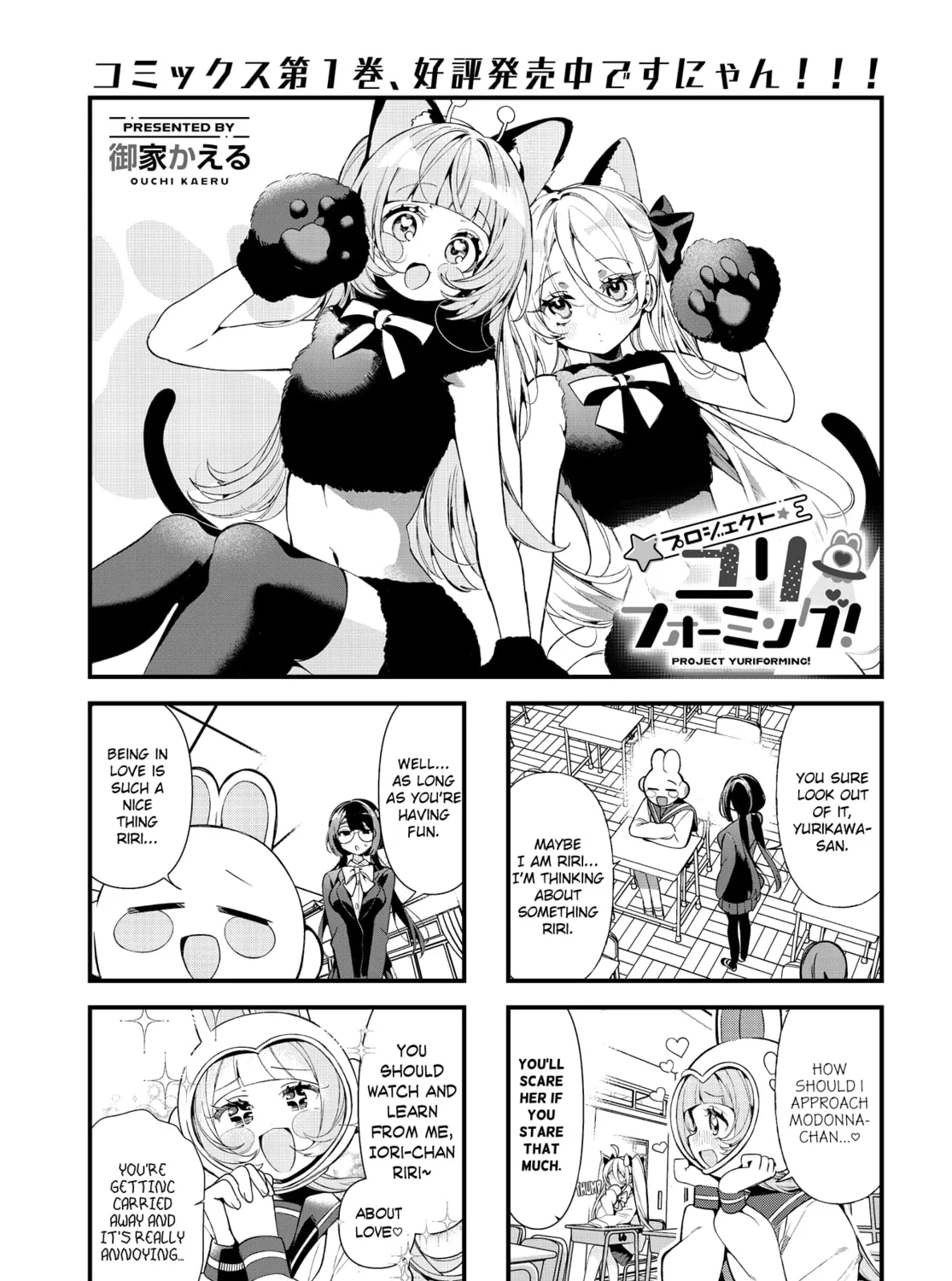 Project Yuriforming! Chapter 17 page 1 - 