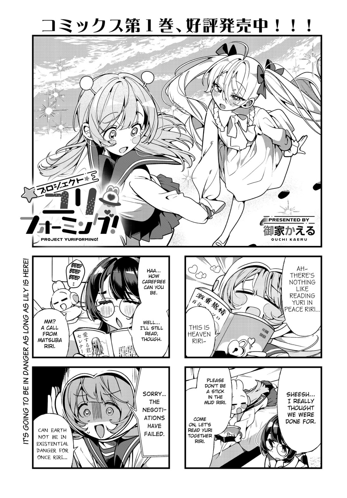 Project Yuriforming! Chapter 23 page 1 - 
