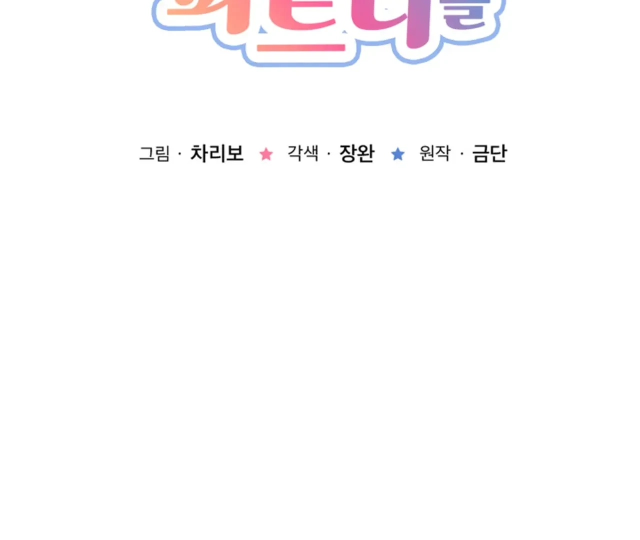 Promiscuous Campus Partners Chapter 11 page 2 - 