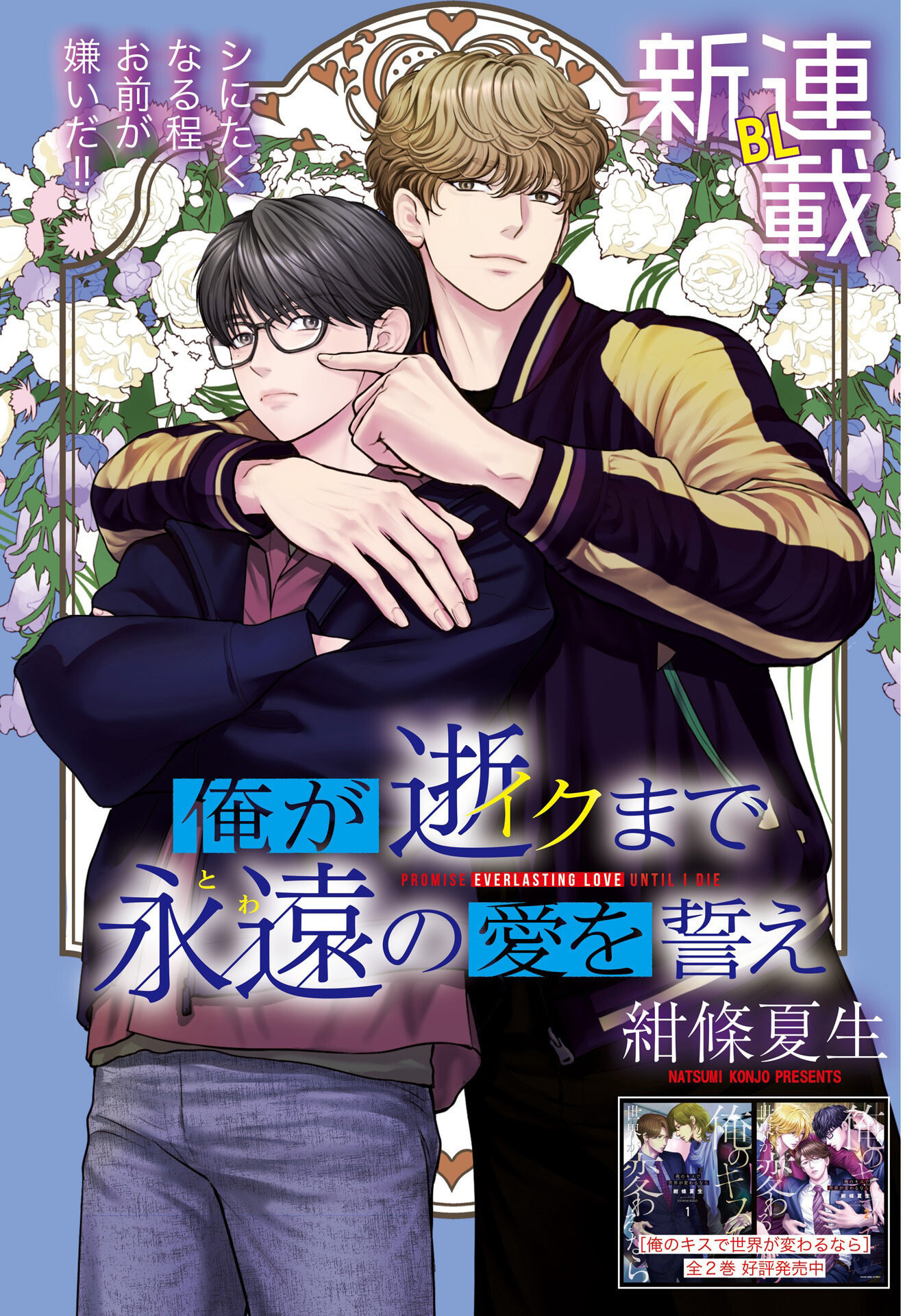 PROMISE EVERLASTING LOVE UNTIL I DIE Chapter 1 page 1 - 