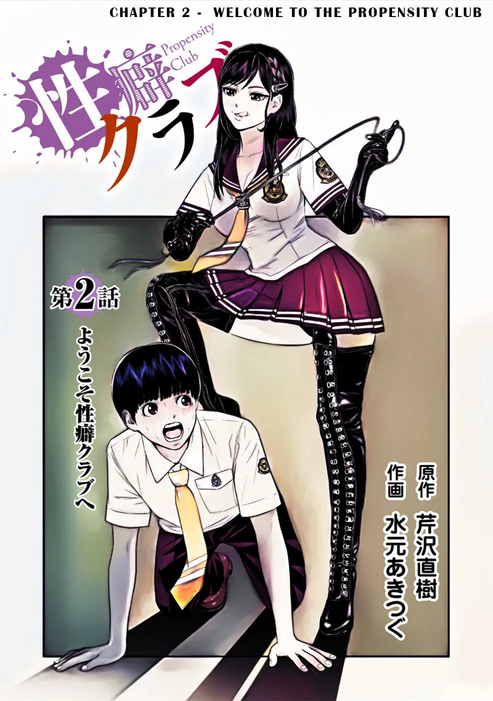 Propensity Club Chapter 2 page 1 - 