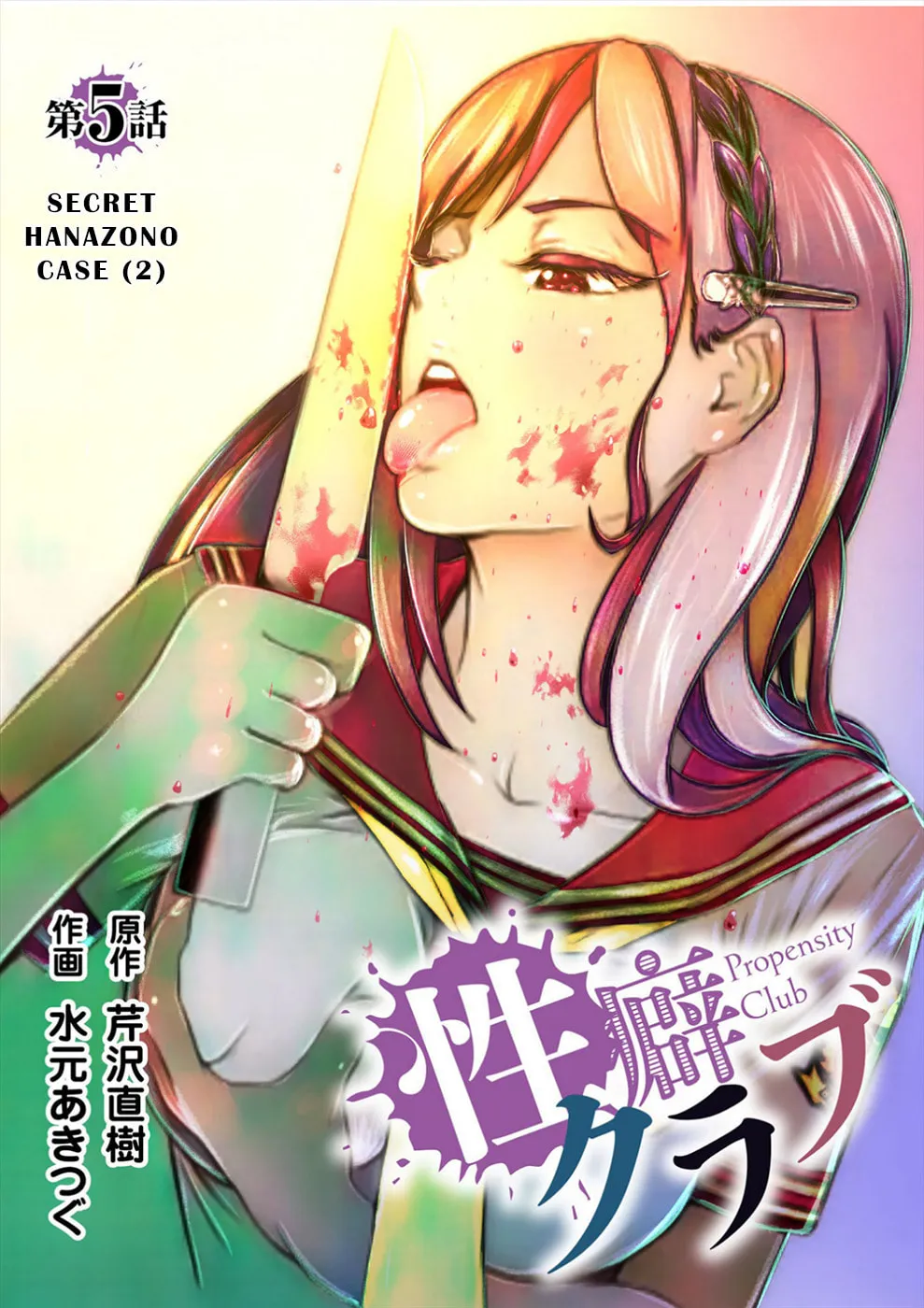 Propensity Club Chapter 5 page 1 - 
