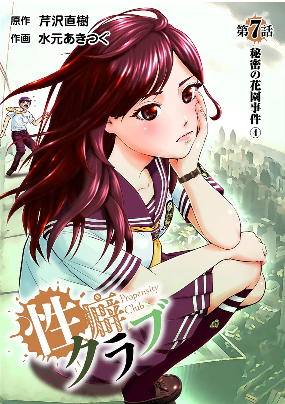 Propensity Club Chapter 7 page 1 - 