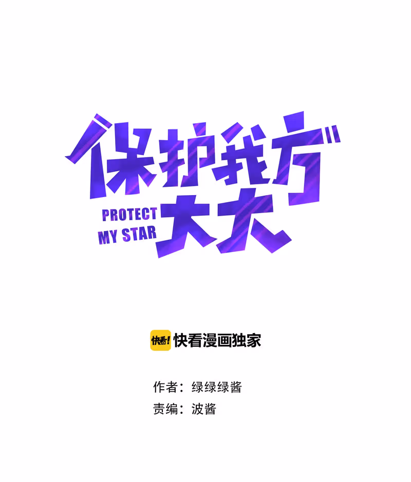 Protect My Star Chapter 2 page 1 - 