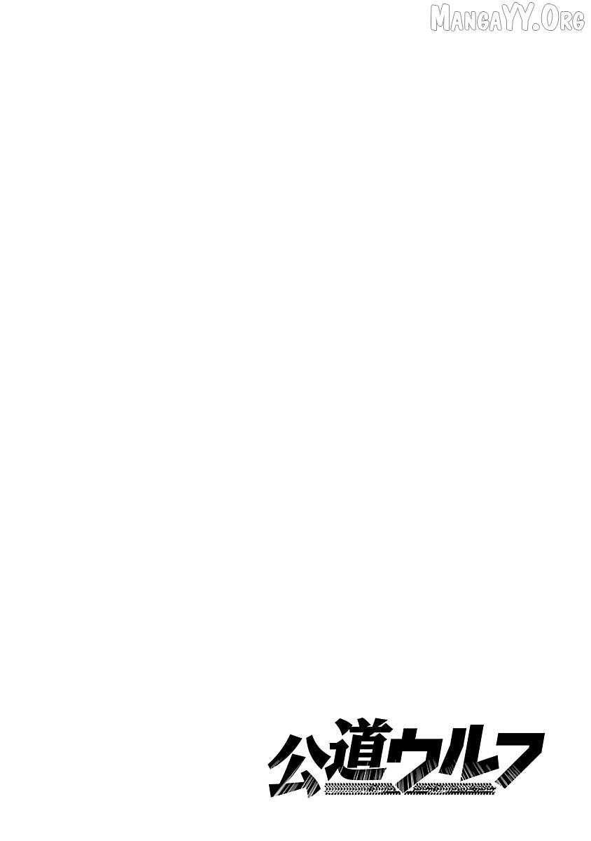 Public Road Wolf Chapter 10 page 2 - 