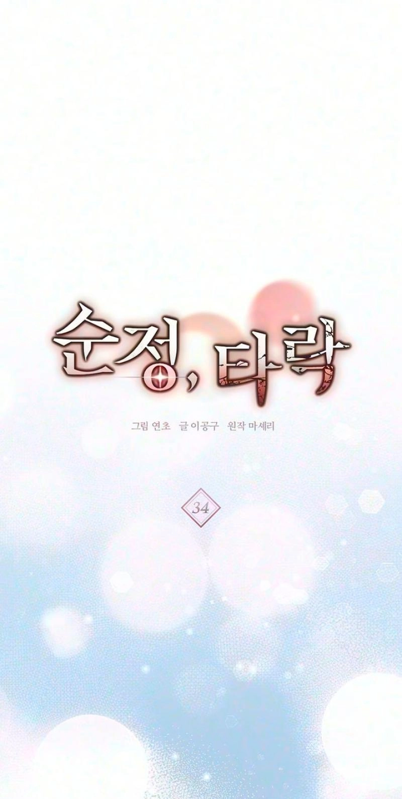 Pure Love, Corruption Chapter 34 page 1 - 
