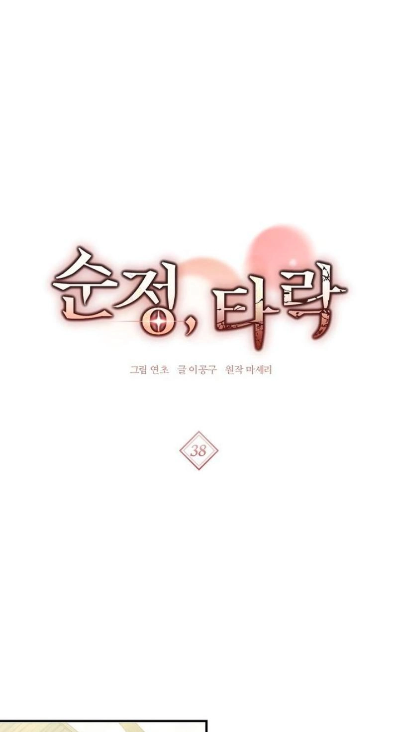 Pure Love, Corruption Chapter 38 page 1 - 