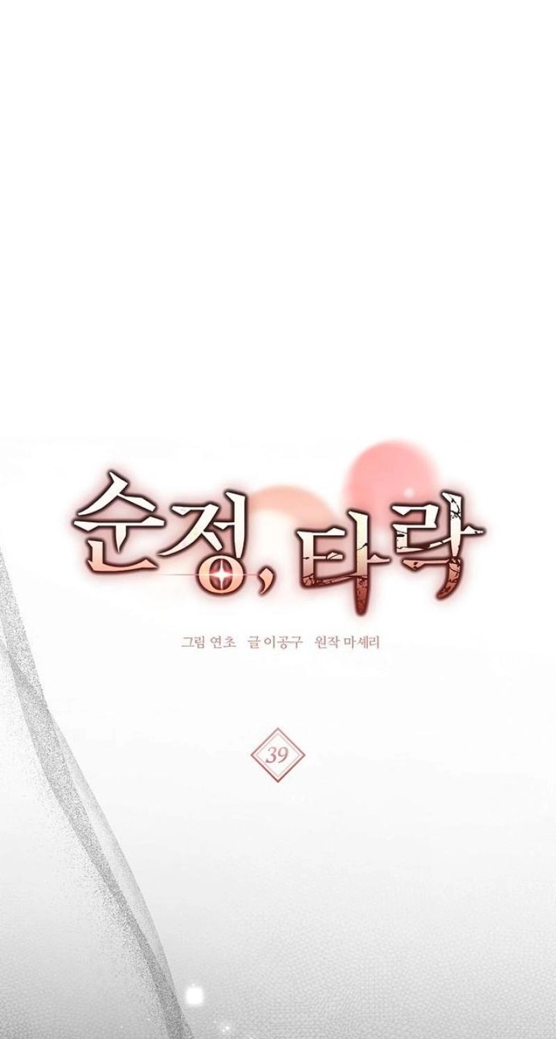 Pure Love, Corruption Chapter 39 page 1 - 