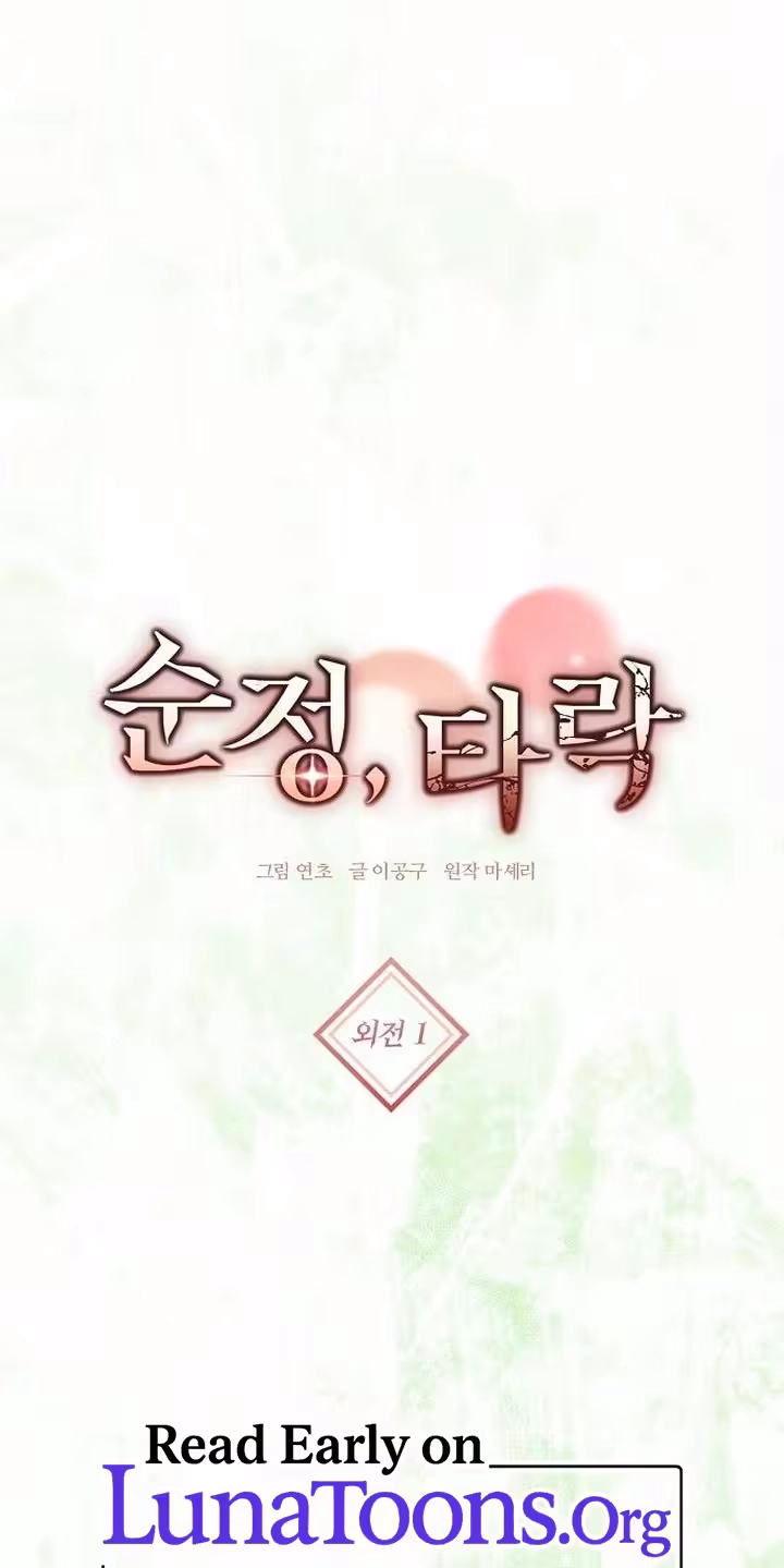 Pure Love, Corruption Chapter 42 page 1 - 