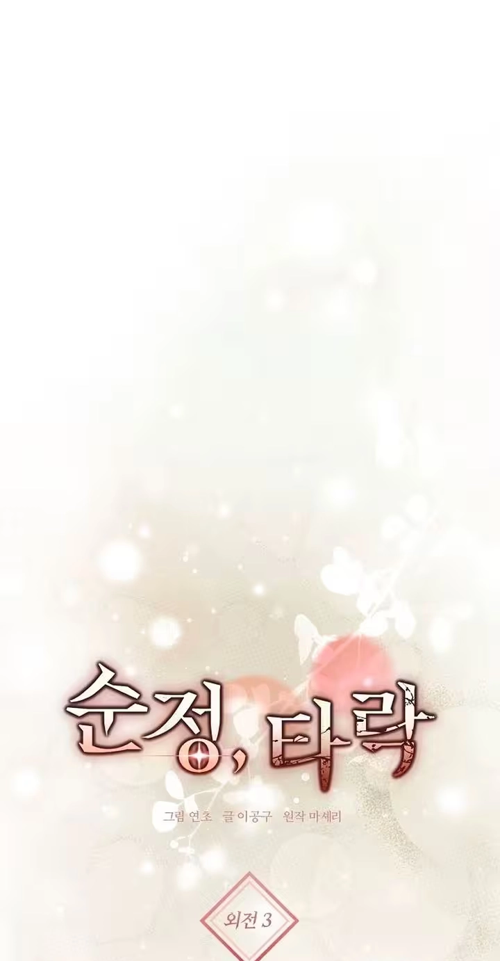 Pure Love, Corruption Chapter 44 page 1 - 