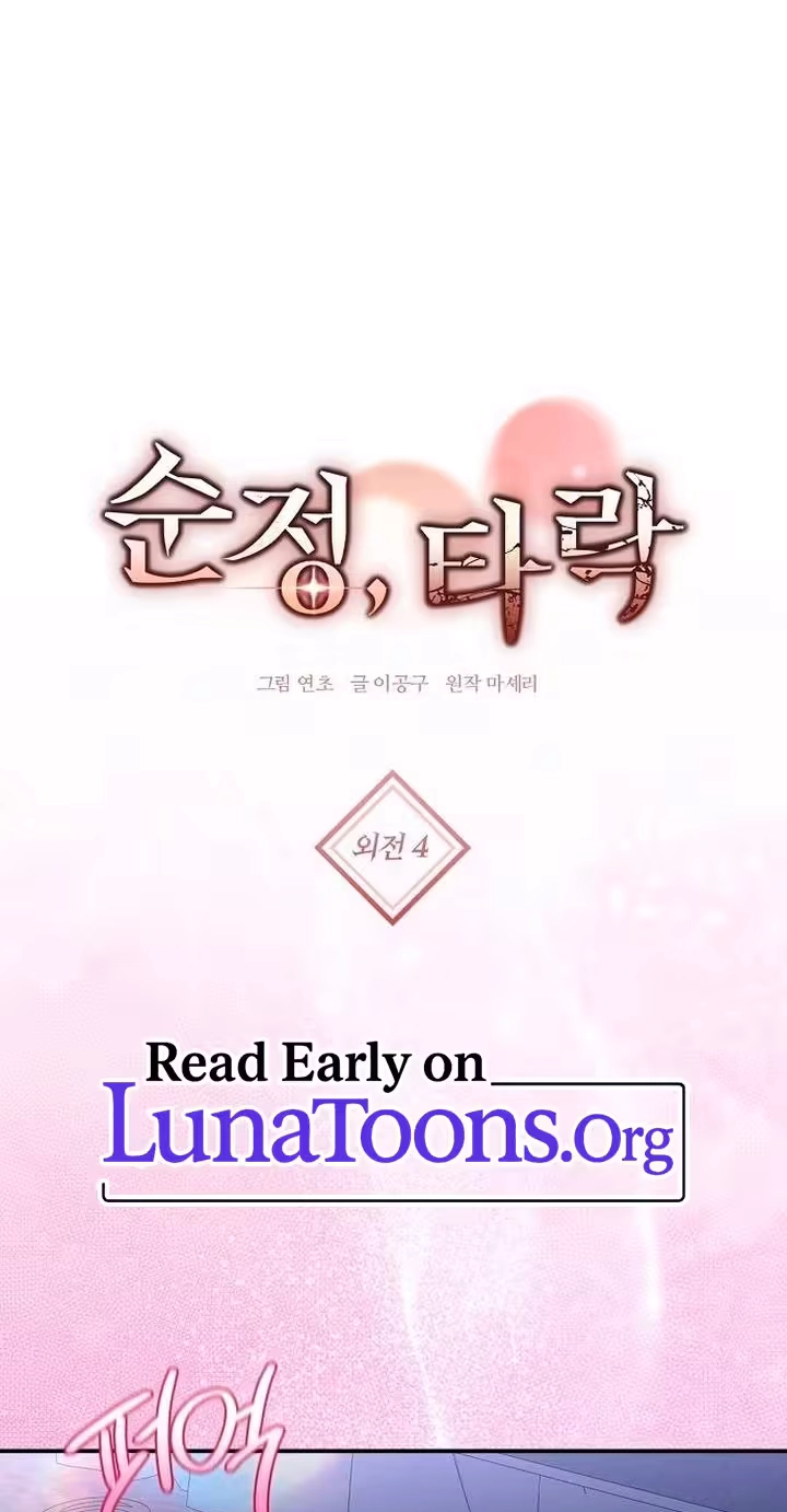 Pure Love, Corruption Chapter 45 page 1 - 