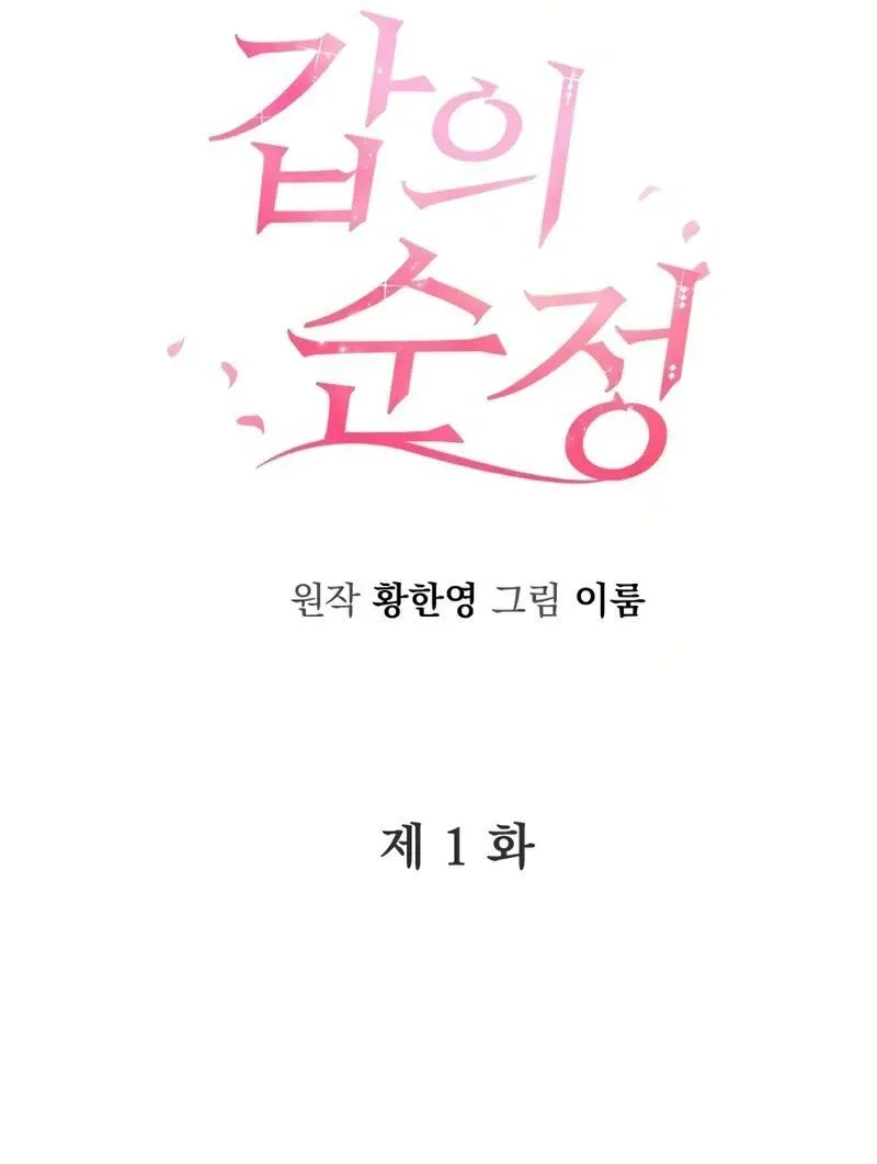 Pure Love of Gap Chapter 1 page 79 - 