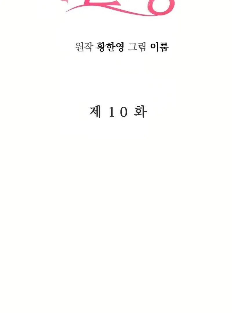 Pure Love of Gap Chapter 10 page 20 - 