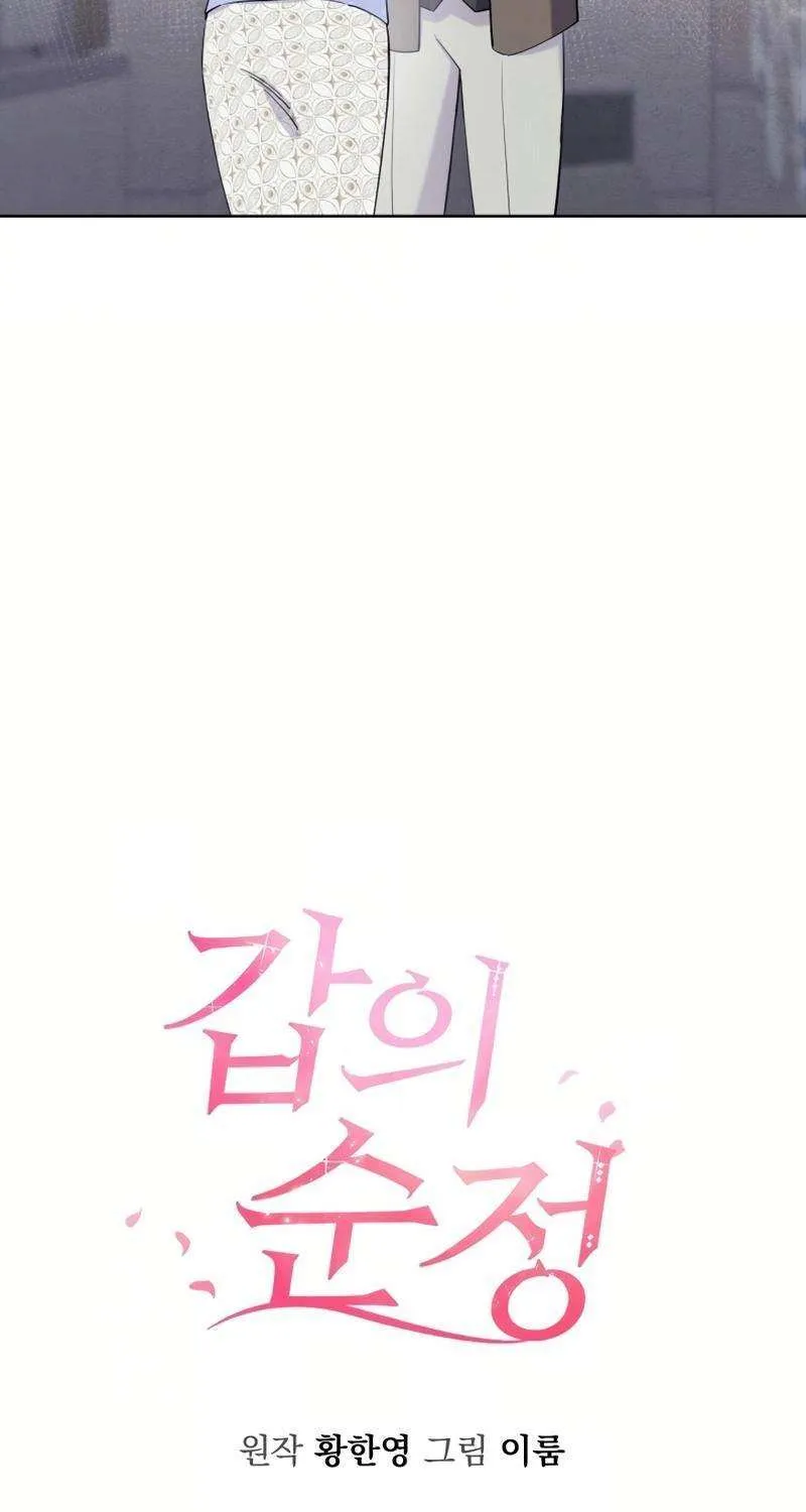 Pure Love of Gap Chapter 11 page 25 - 