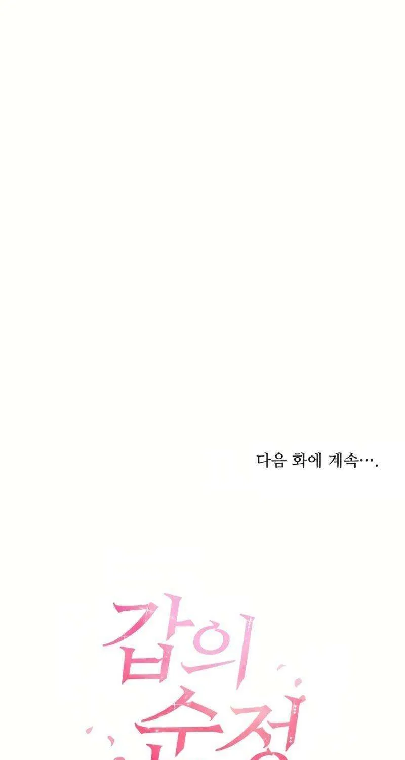 Pure Love of Gap Chapter 11 page 83 - 