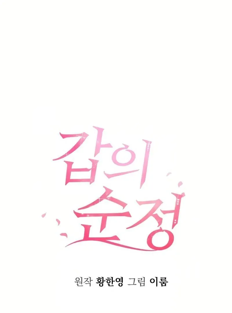 Pure Love of Gap Chapter 12 page 49 - 