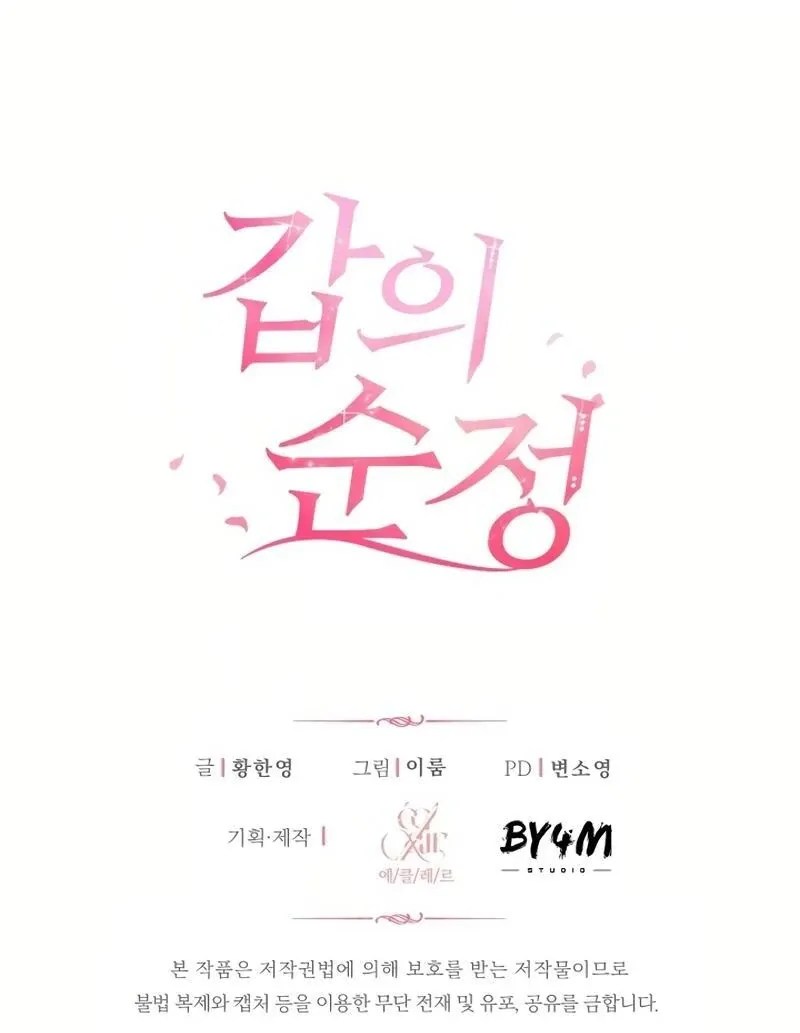 Pure Love of Gap Chapter 13 page 103 - 