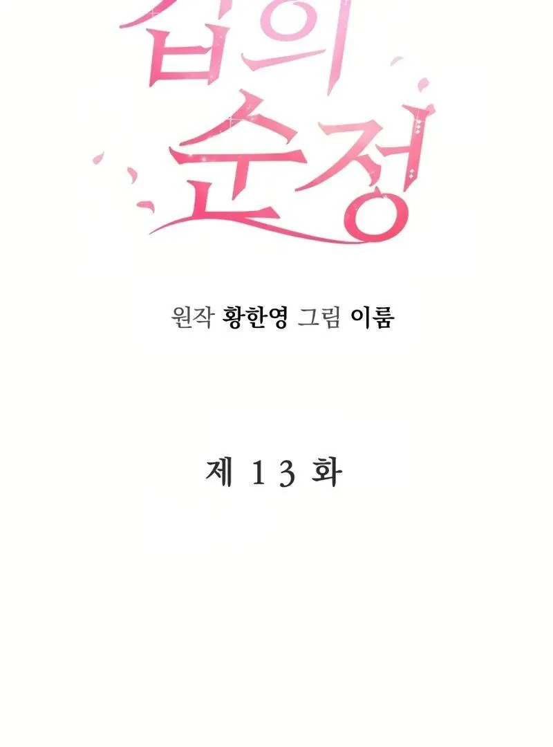 Pure Love of Gap Chapter 13 page 55 - 