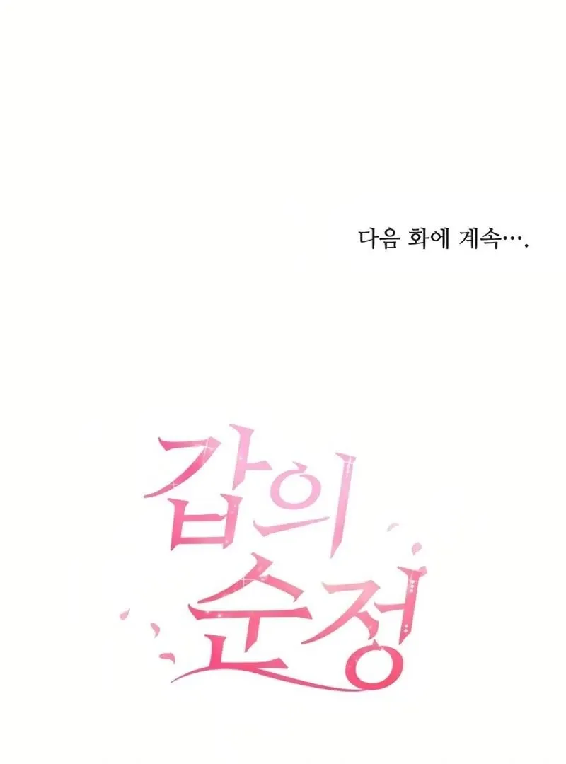 Pure Love of Gap Chapter 14 page 101 - 