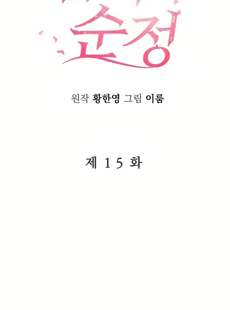 Pure Love of Gap Chapter 15 page 3 - 