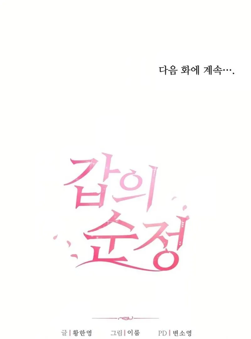 Pure Love of Gap Chapter 15 page 97 - 