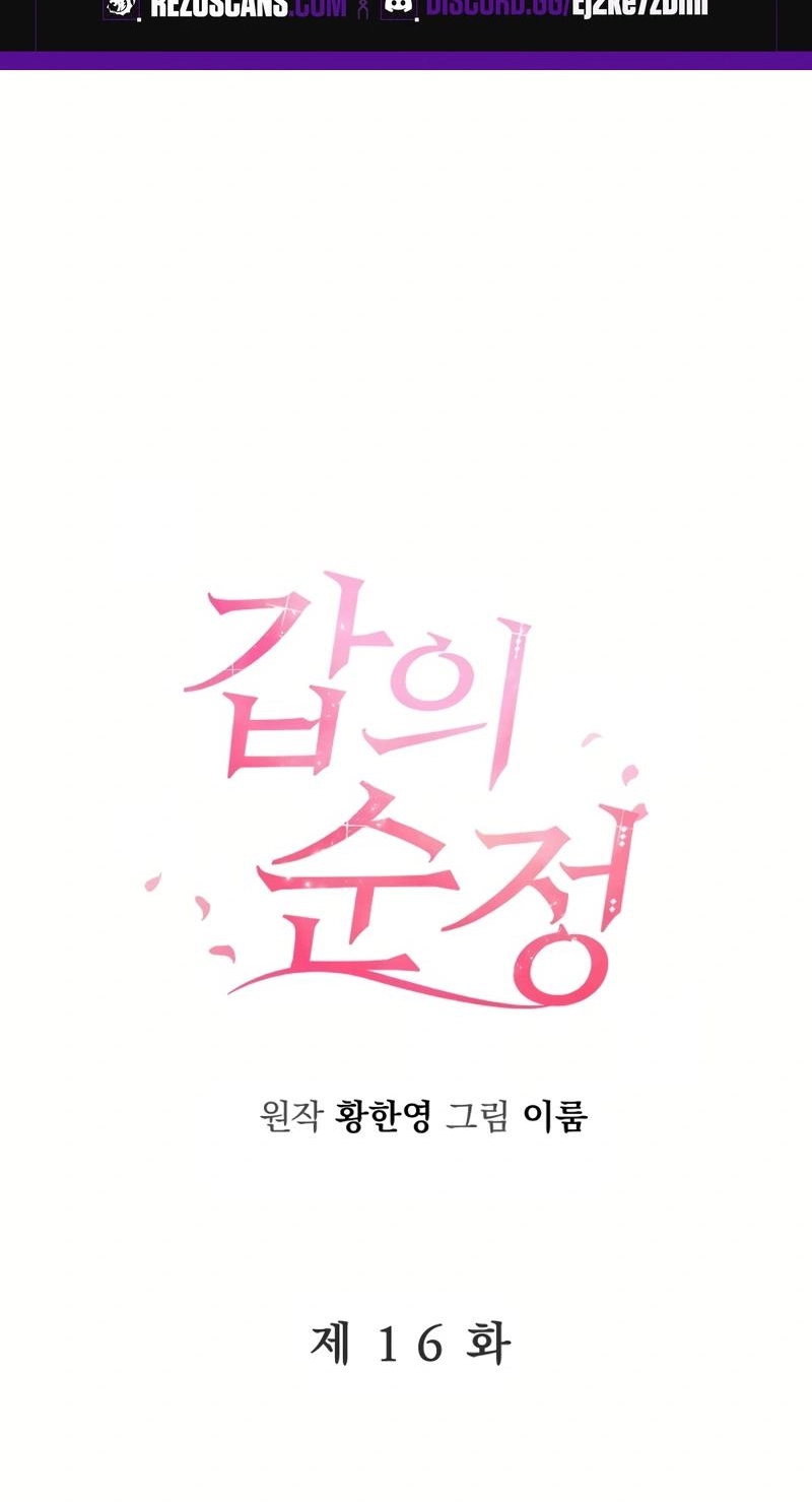 Pure Love of Gap Chapter 16 page 5 - 