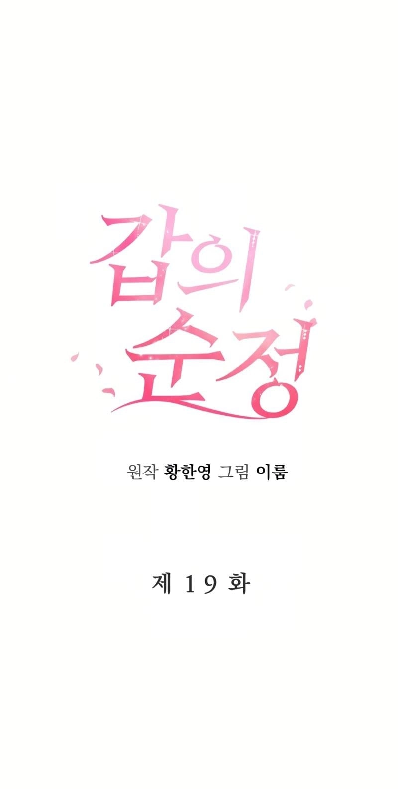 Pure Love of Gap Chapter 19 page 53 - 
