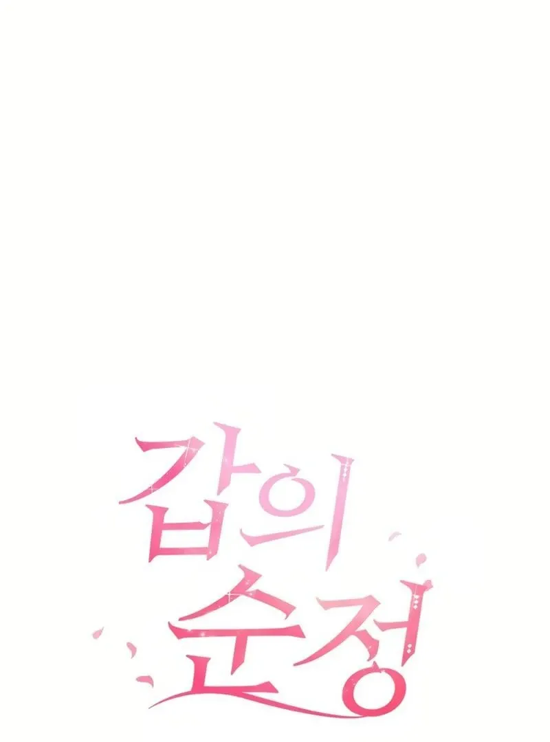 Pure Love of Gap Chapter 2 page 53 - 