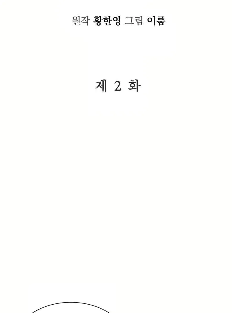 Pure Love of Gap Chapter 2 page 54 - 