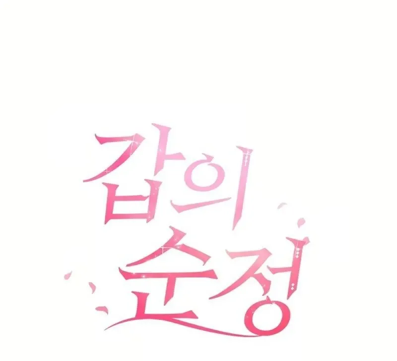 Pure Love of Gap Chapter 3 page 14 - 