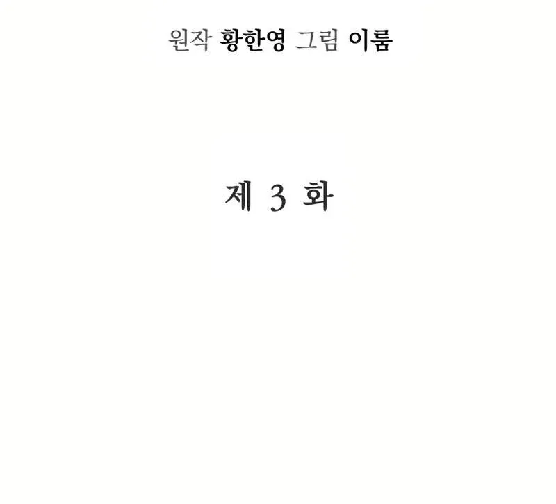 Pure Love of Gap Chapter 3 page 15 - 