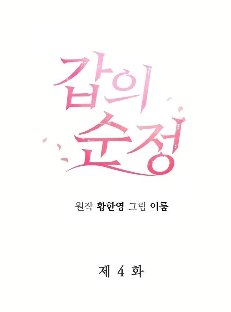 Pure Love of Gap Chapter 4 page 4 - 