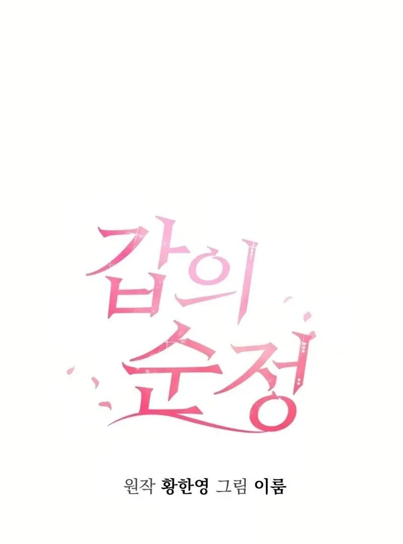 Pure Love of Gap Chapter 5 page 3 - 